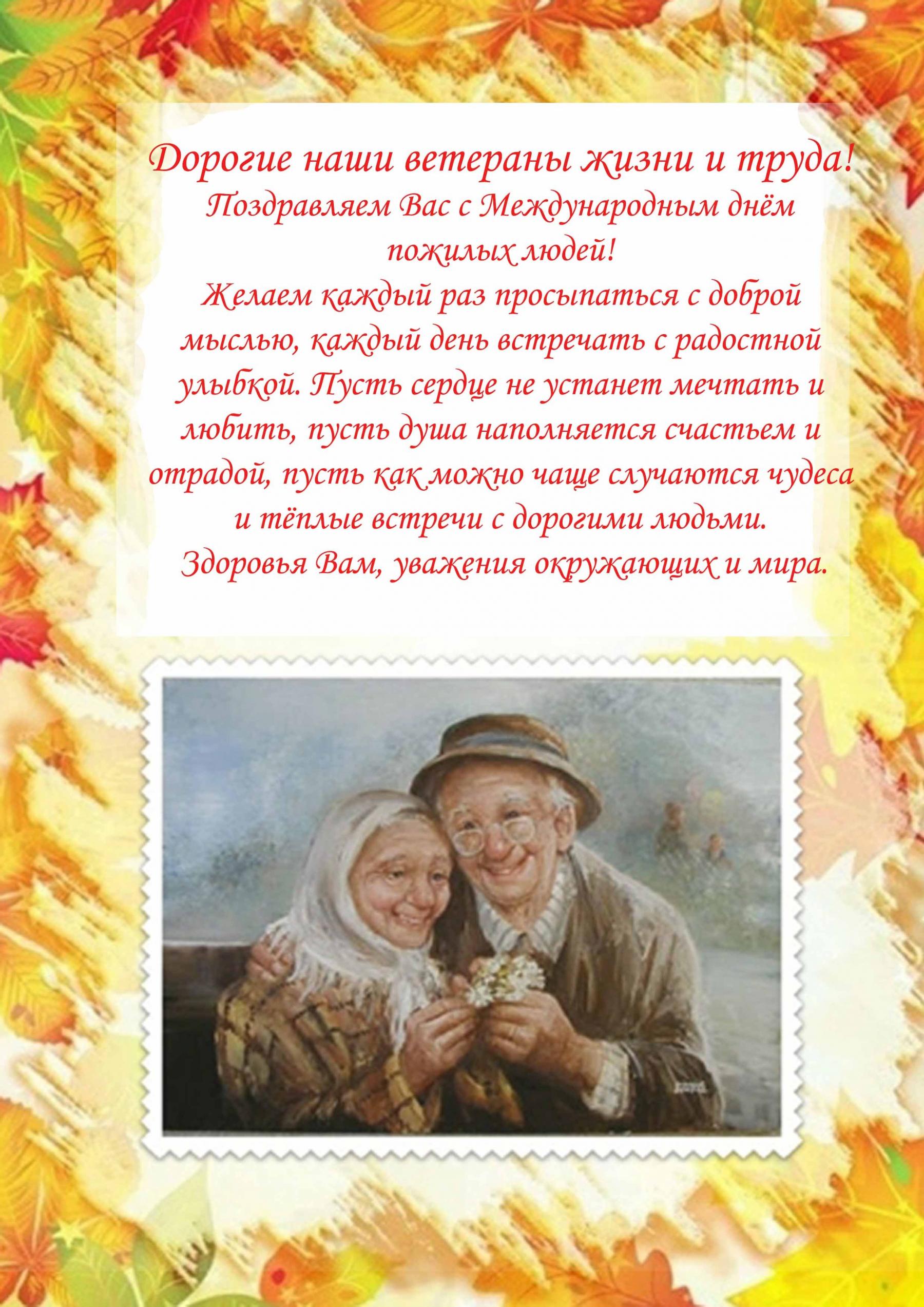 Фото День пожилого человека: лучшие открытки и поздравления к 1 октября 3